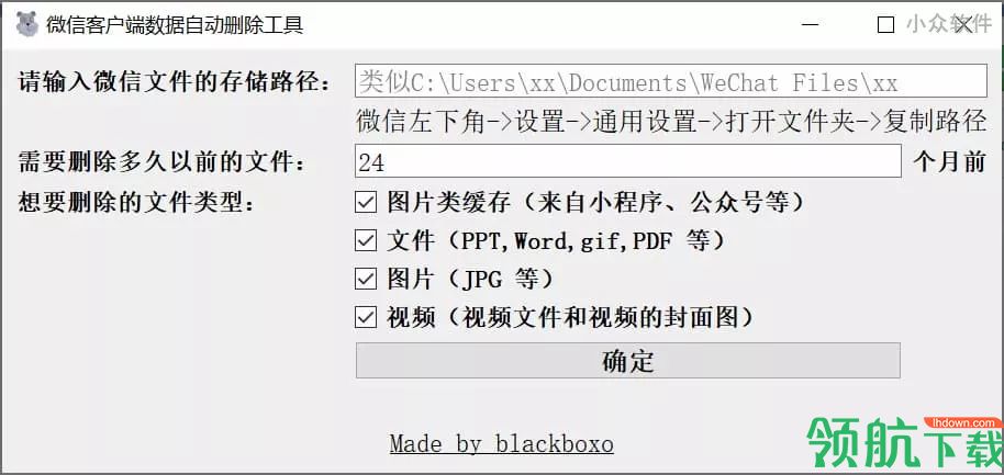 微信客户端数据自动删除工具绿色版