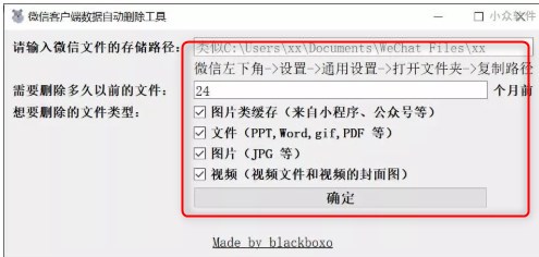 微信客户端数据自动删除工具绿色版