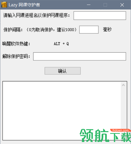Lazy网课守护者绿色版