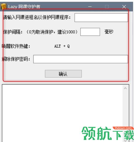 Lazy网课守护者绿色版