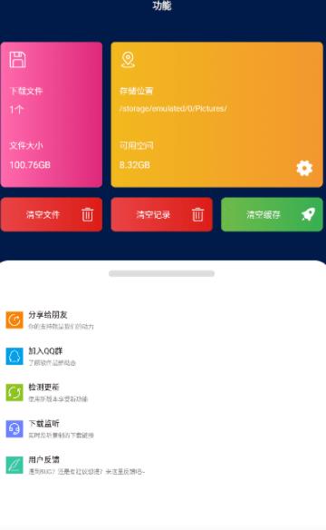 域下载器APP破解版
