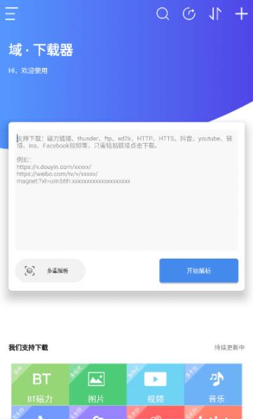 域下载器APP破解版
