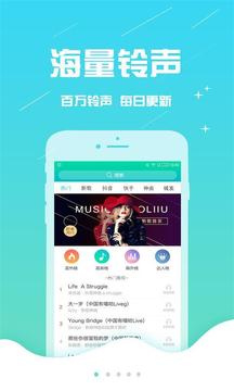 考拉铃声APP手机版
