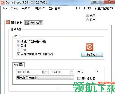 DontSleep系统防关机绿色版