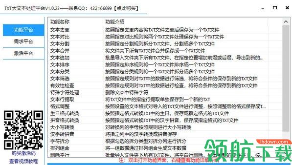 TXT大文本处理平台官方版