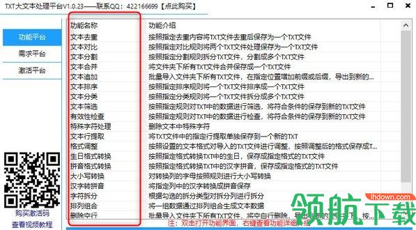 TXT大文本处理平台官方版