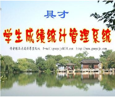 具才学生成绩统计管理系统官方版