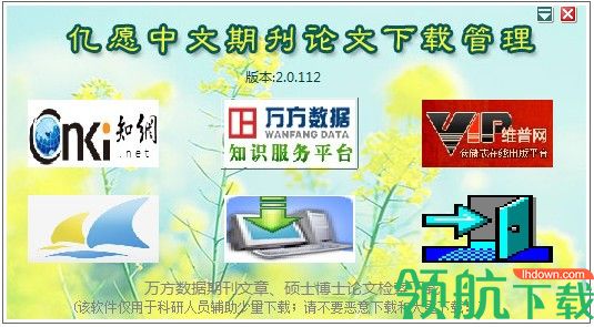 亿愿中文期刊论文下载管理官方版