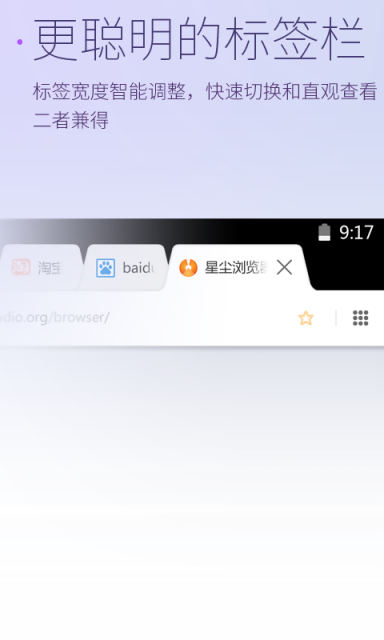 星尘浏览器APP版