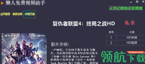 懒人免费视频助手绿色版