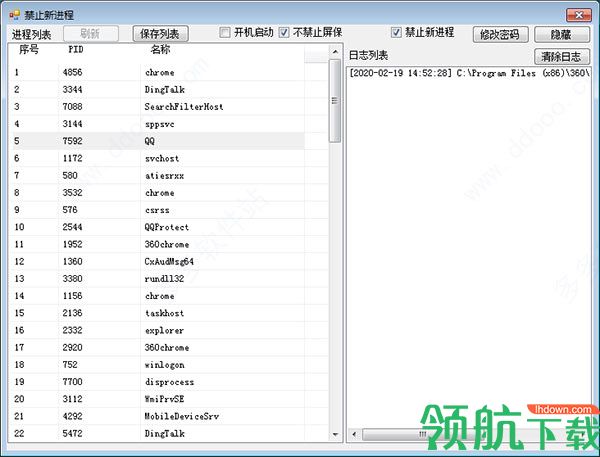 禁止新进程绿色版