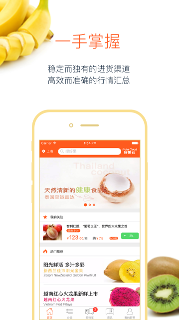 好果云APP手机版