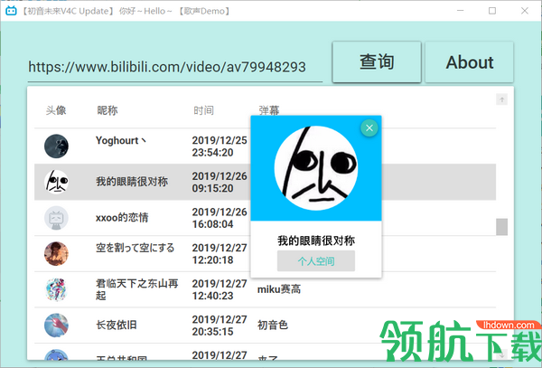 DanmuTool弹幕查询工具绿色版