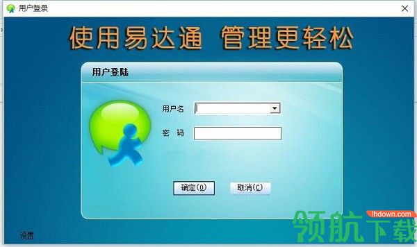 易达通物流管理系统官方版