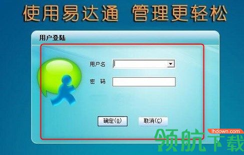 易达通物流管理系统官方版