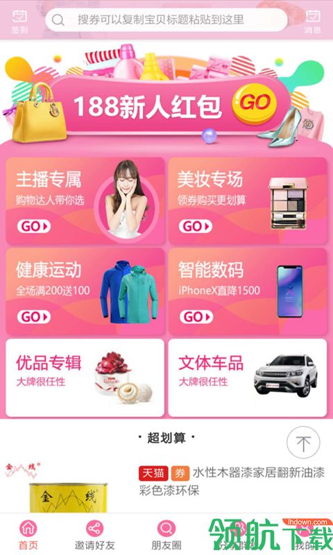甜心街APP手机版