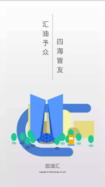 加油汇APP版