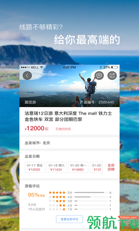 驿马旅行安卓版