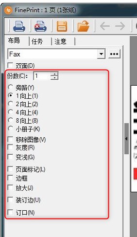 FinePrint虚拟打印机绿色版