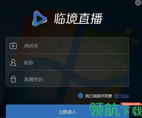 临境直播工具官方版