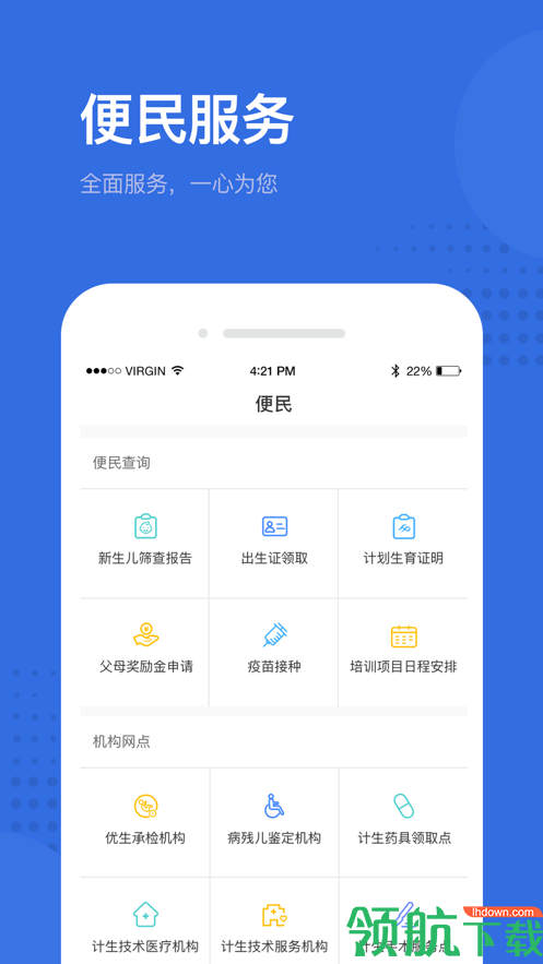 健康深圳APP版