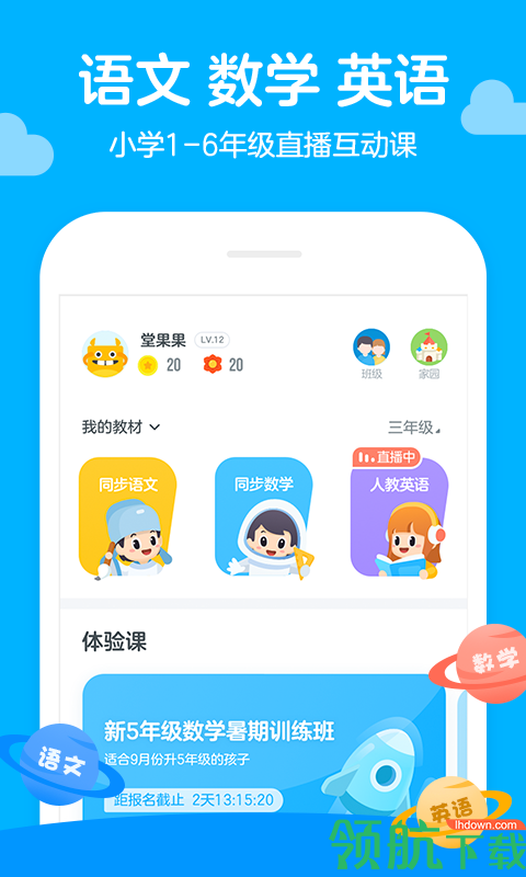 学而思轻课APP手机版