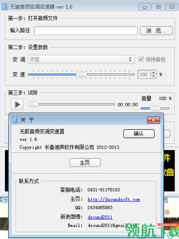 无瑕音频变调变速器绿色版