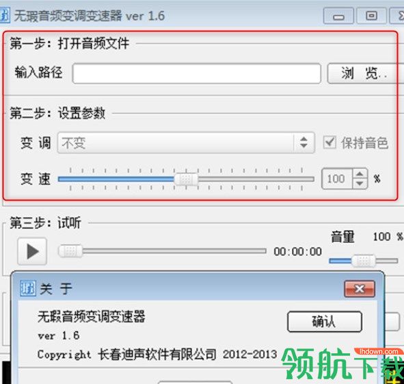 无瑕音频变调变速器绿色版