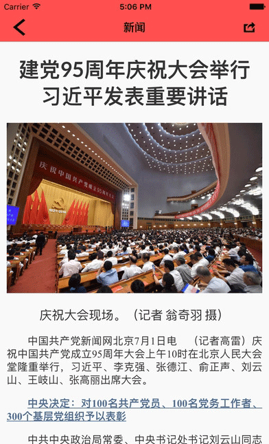 指尖党建APP手机版