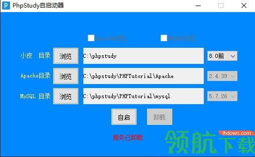 Phpstudy自启动器绿色版