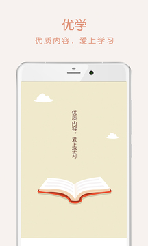 优学公开课APP版