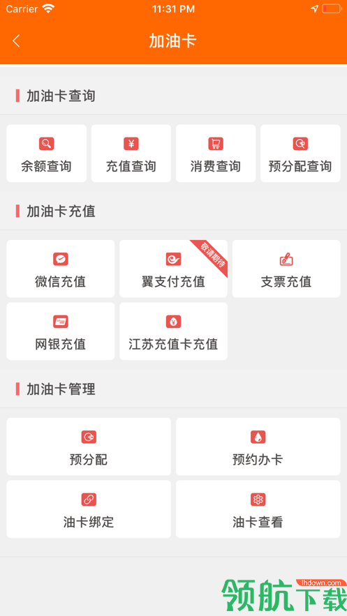 加油江苏APP版