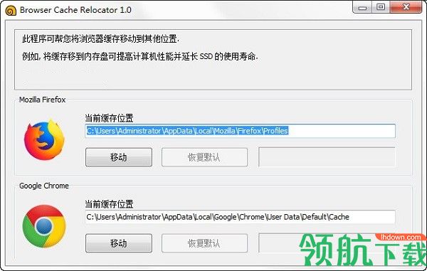 CacheRelocator缓存清理工具绿色版