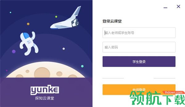 探知云课堂客户端官方版