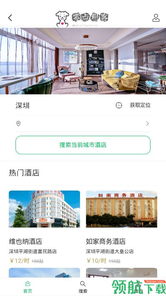 零点租客APP版