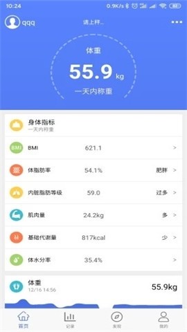 智能瘦身小助手APP手机版