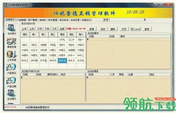 仙妮雷德直销管理软件绿色版