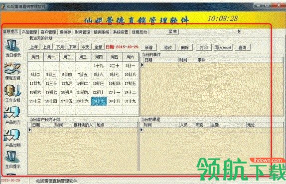 仙妮雷德直销管理软件绿色版