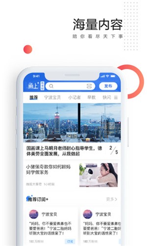 甬上APP手机版