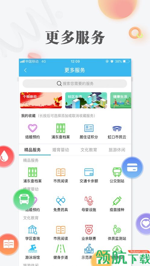 上海随申办市民云APP