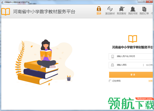 河南省中小学数字教材服务平台绿色版