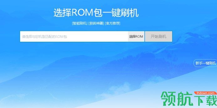 华为刷机工具客户端官方版