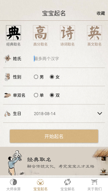 宝宝起名安卓版
