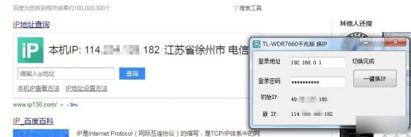 TL-WDR7660千兆版换IP软件绿色版