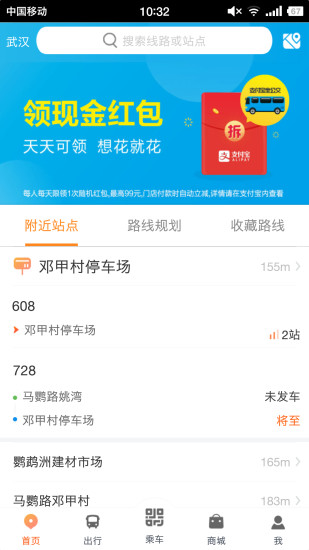 武汉智能公交APP手机版