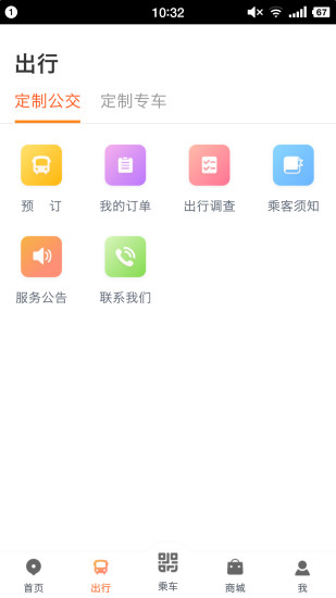 武汉智能公交APP手机版