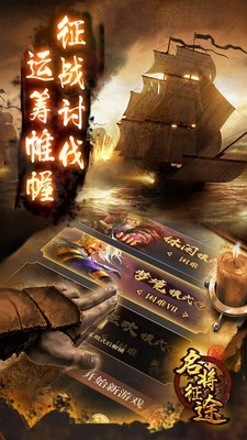 名将征途安卓版