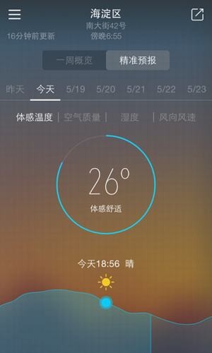 明一天气APP版