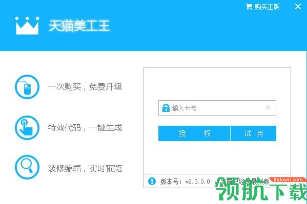 天猫美工王客户端官方版
