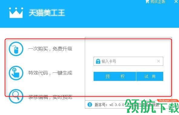天猫美工王客户端官方版